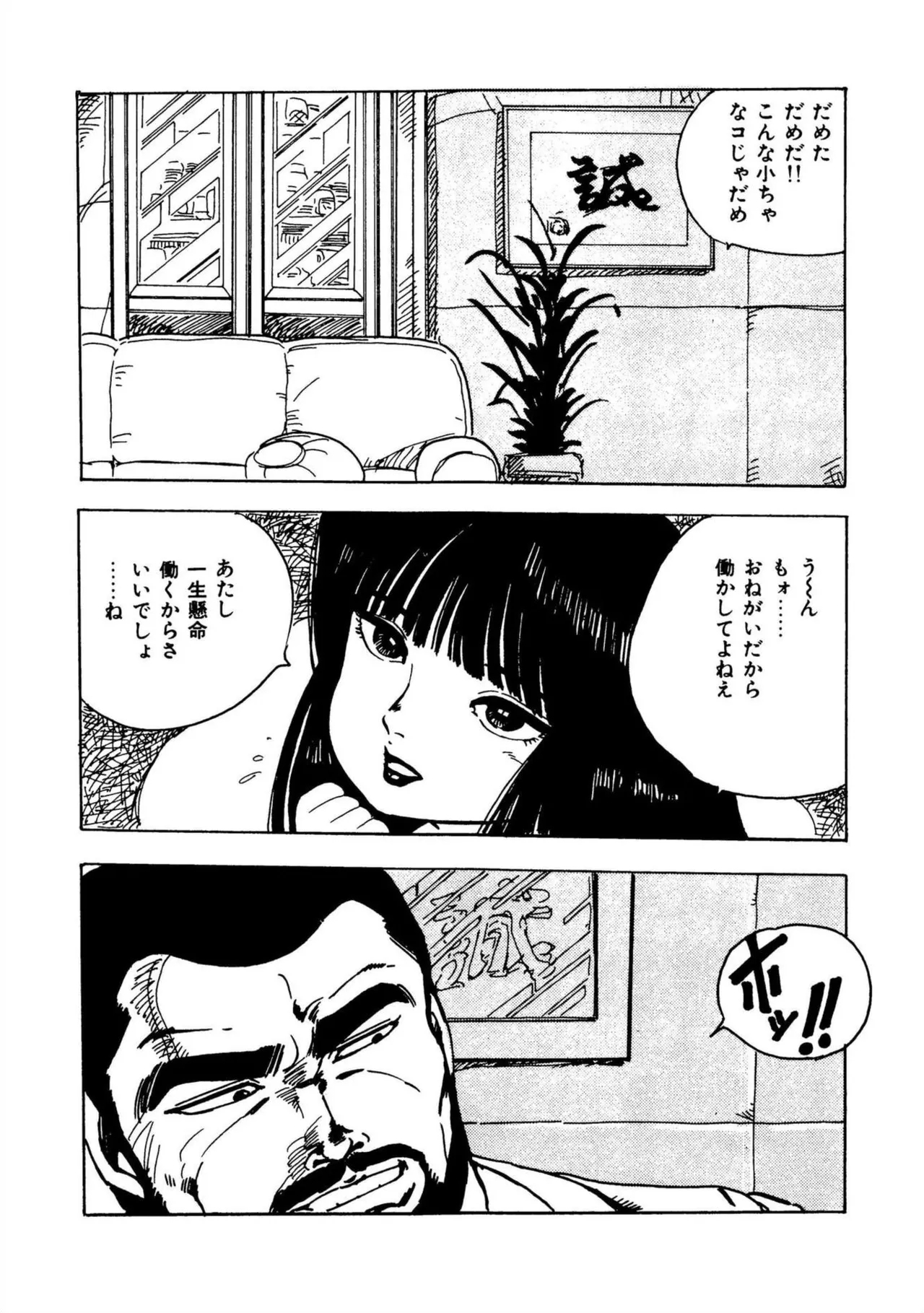 Nyan Nyan Princess - Page 7