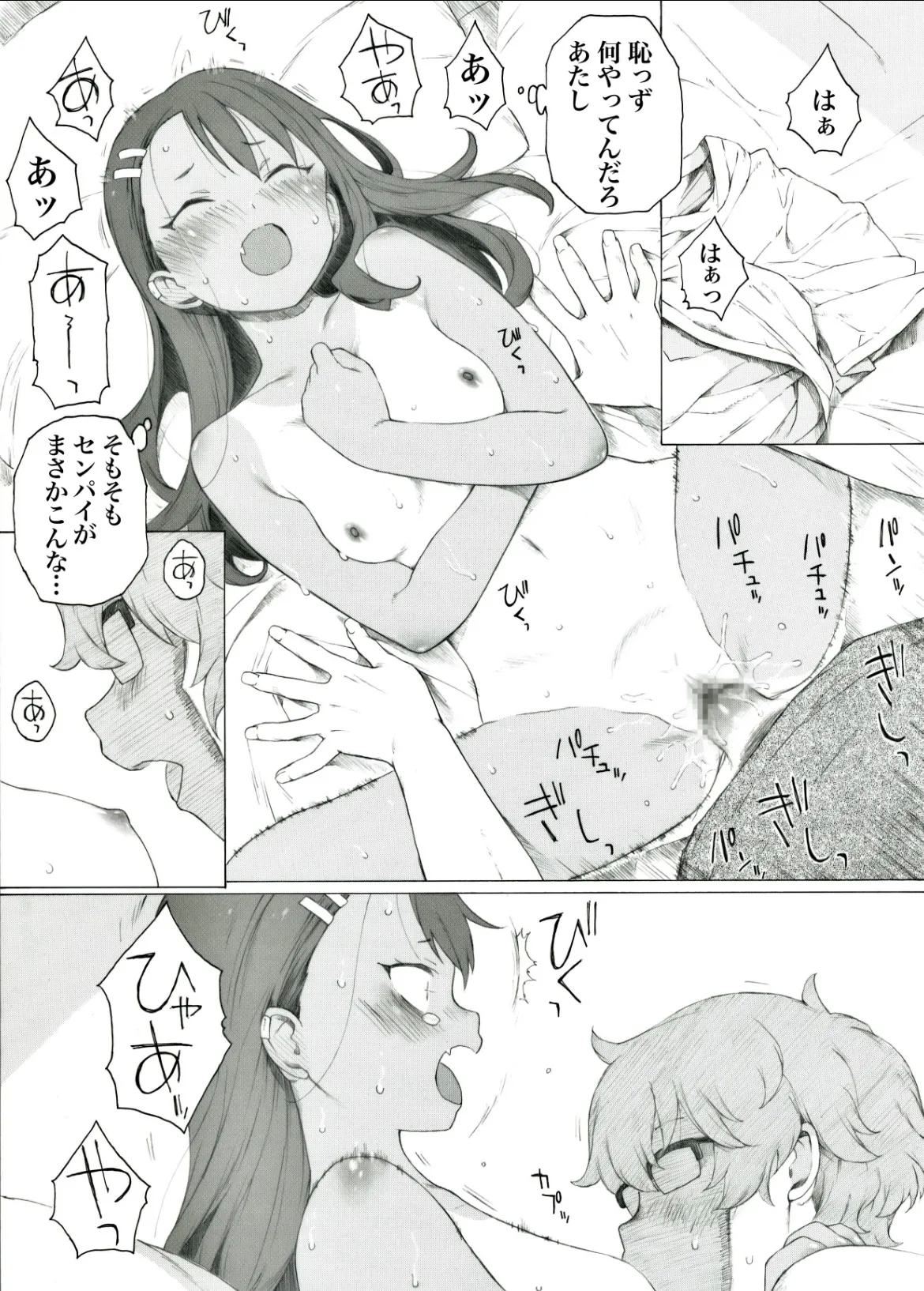 雨の日に長瀞家で色々あったようです 8