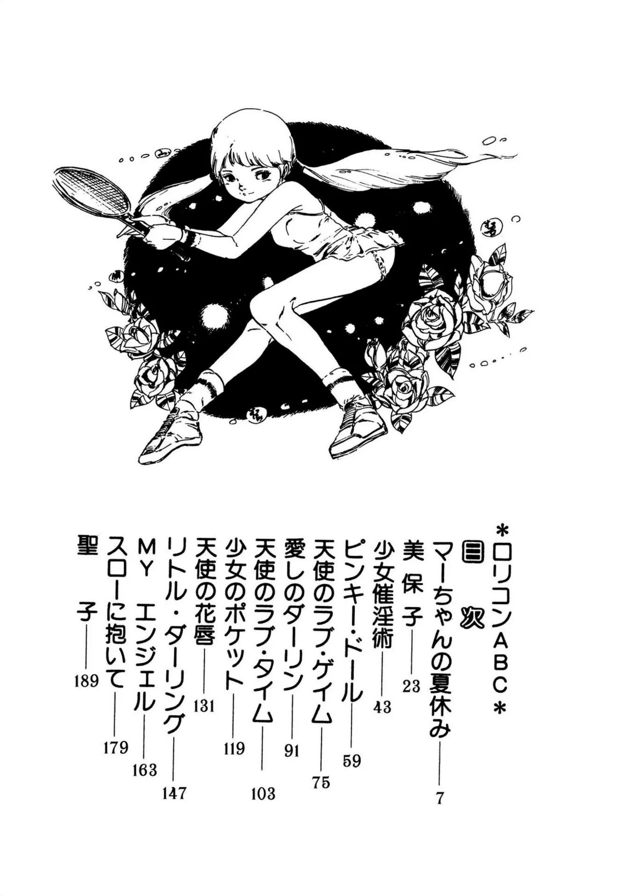 Lolicon ABC - Page 6