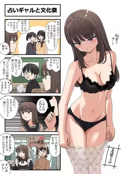 占いギャルと 1