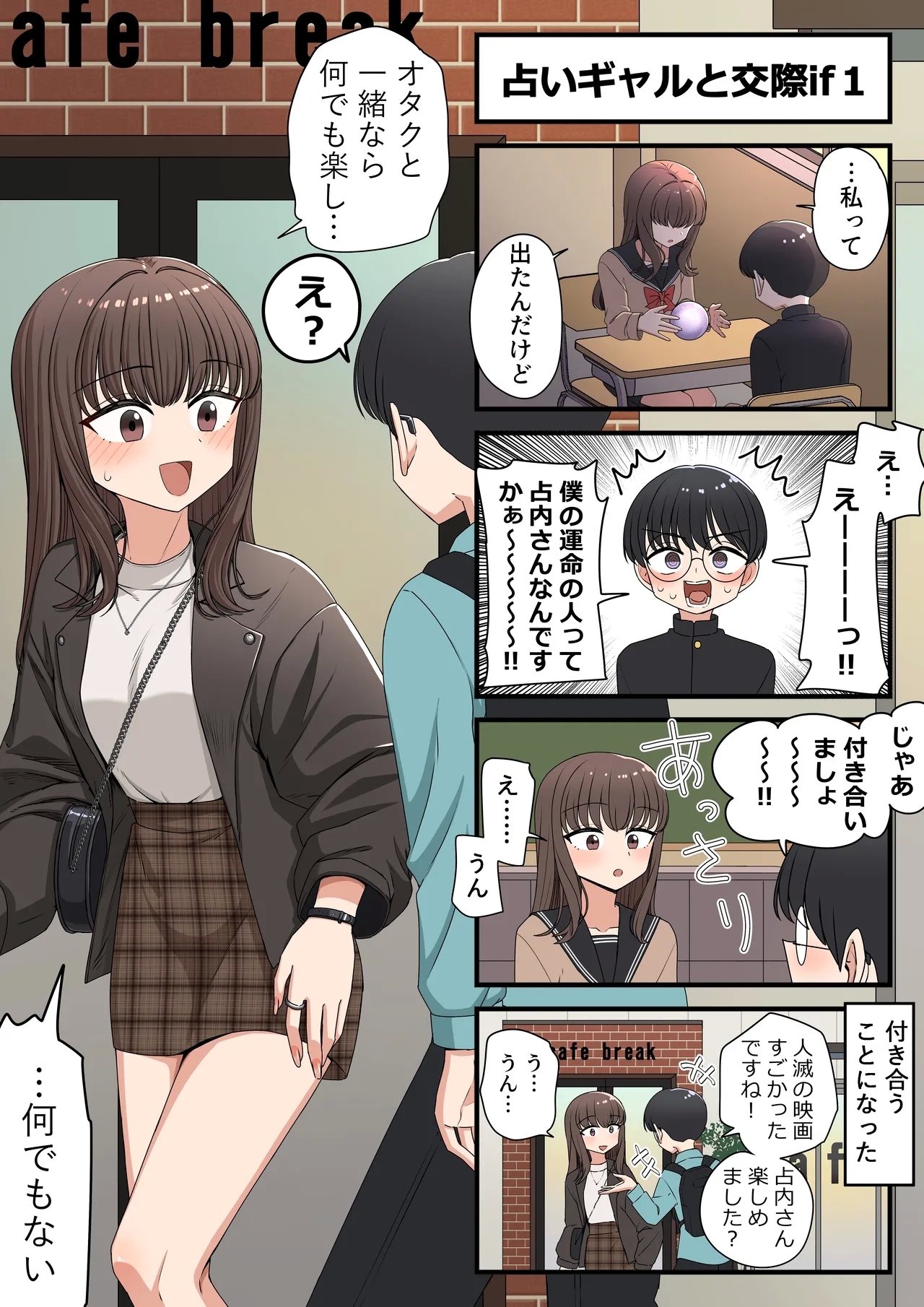 占いギャルと - Page 22