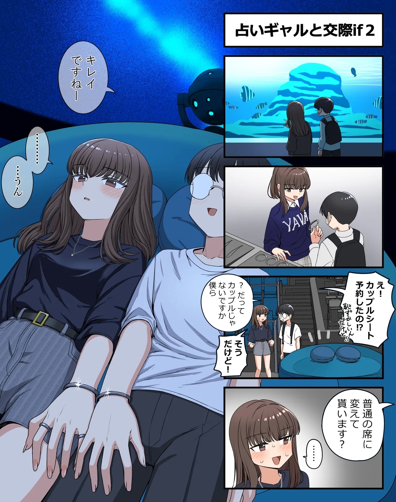 占いギャルと - Page 23