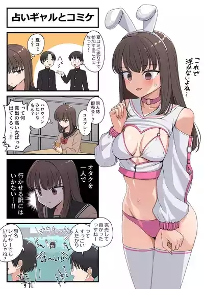 占いギャルと 2