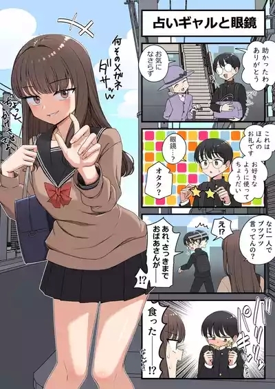 占いギャルと 9