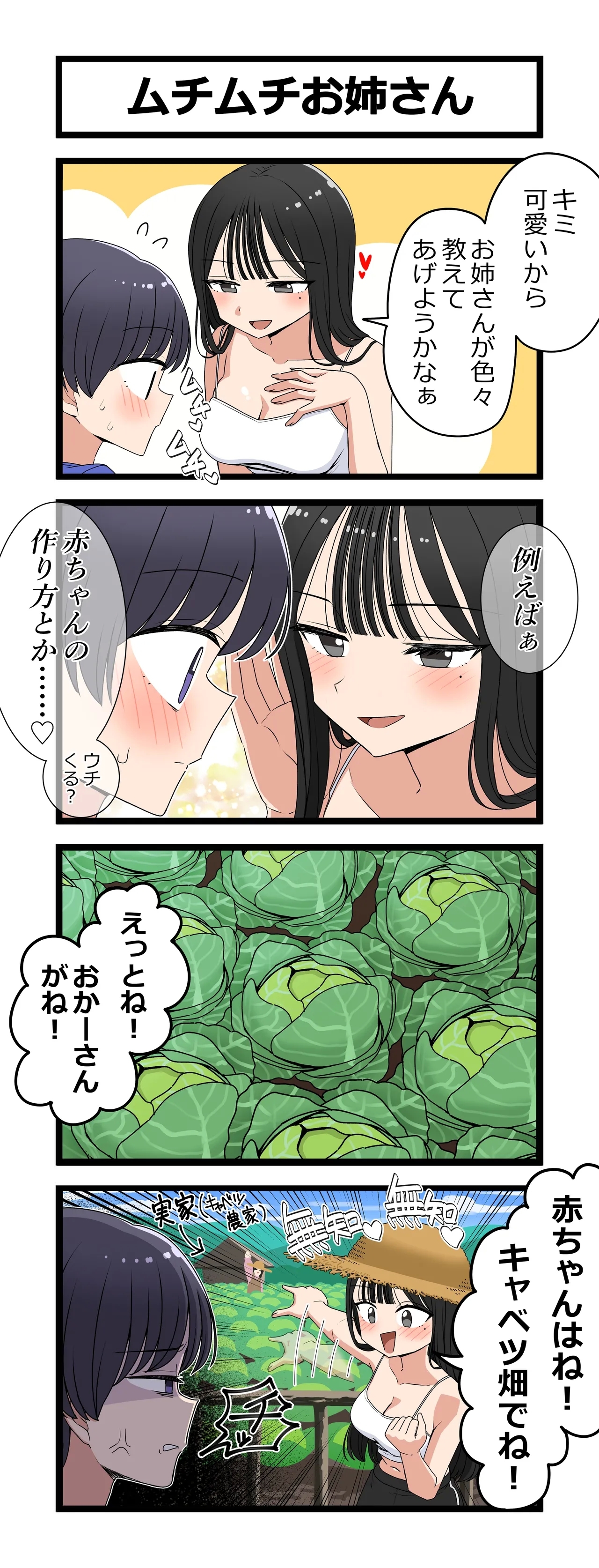 ムチムチお姉さん 1