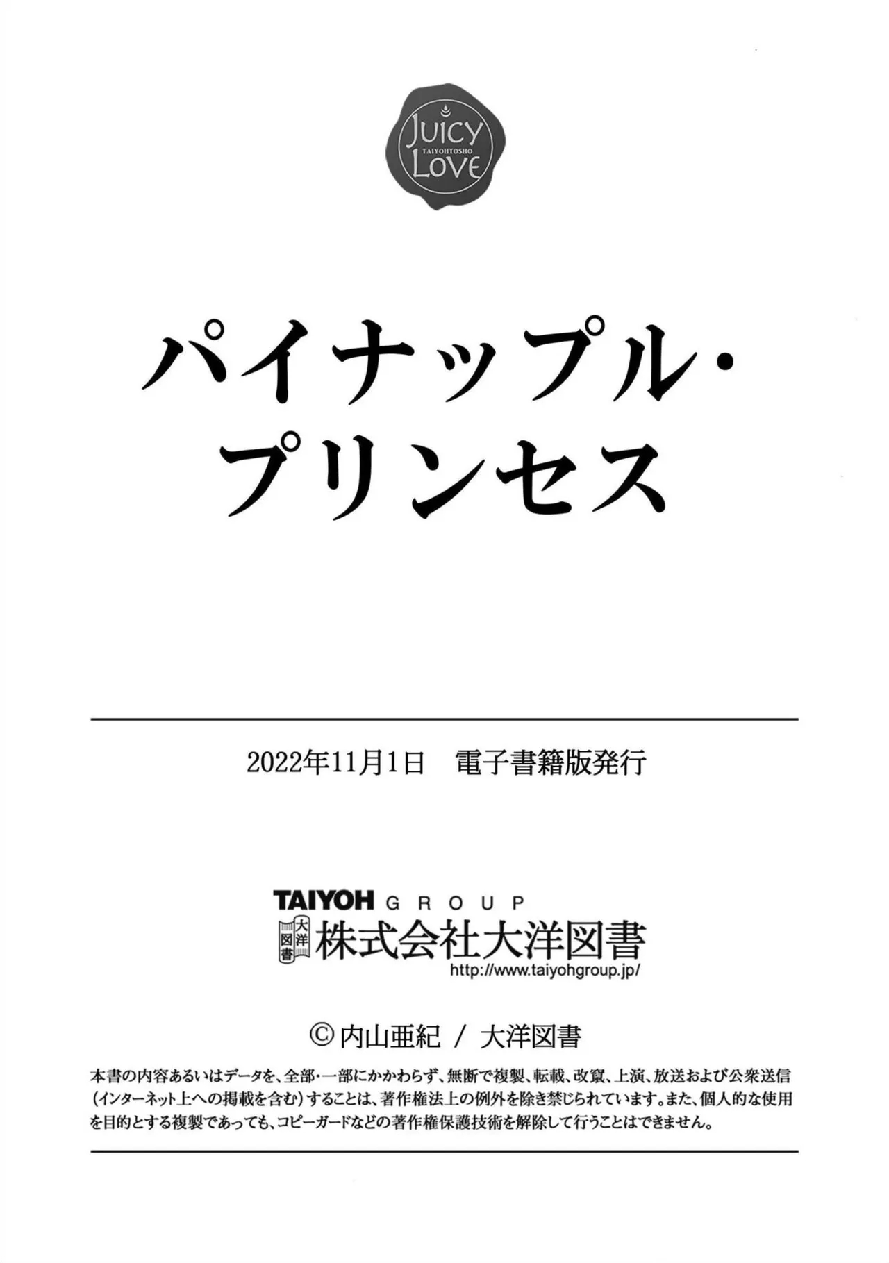 Pineapple Princess - Page 214