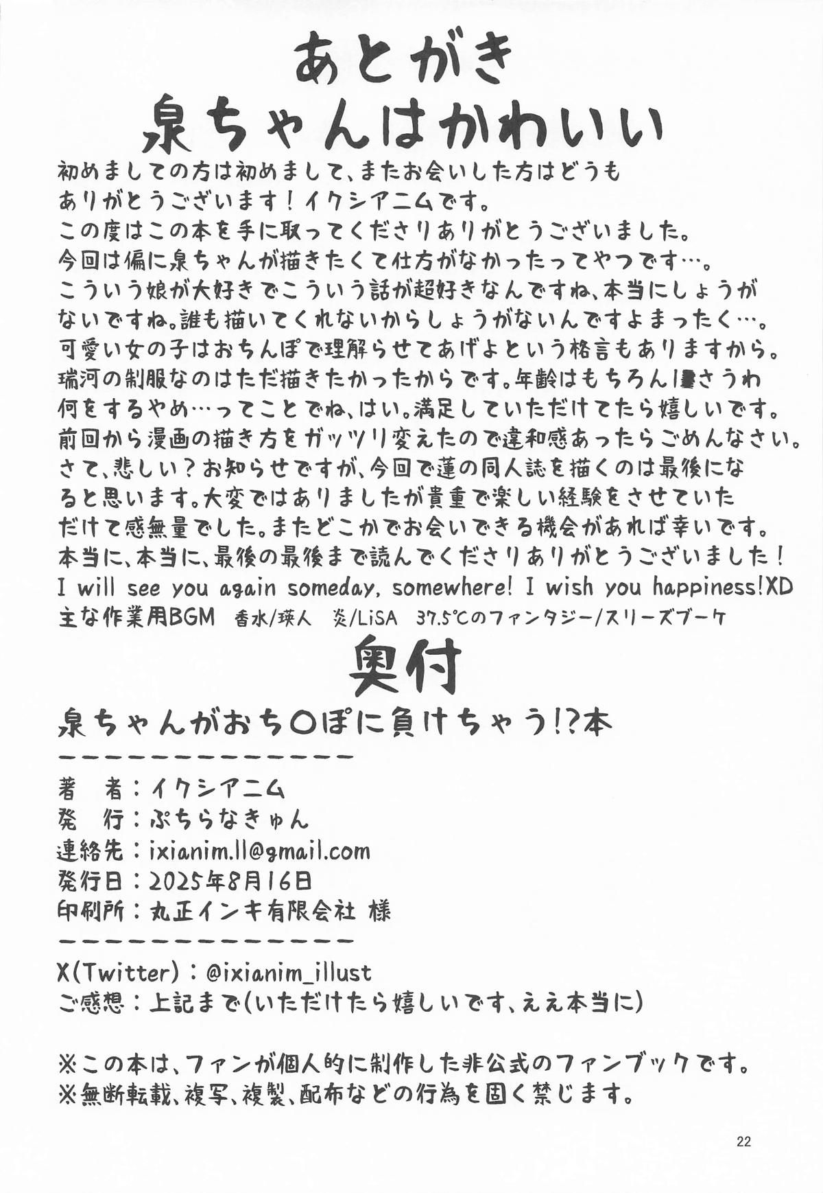 泉ちゃんがおち〇ぽに負けちゃう!?本 - Page 21