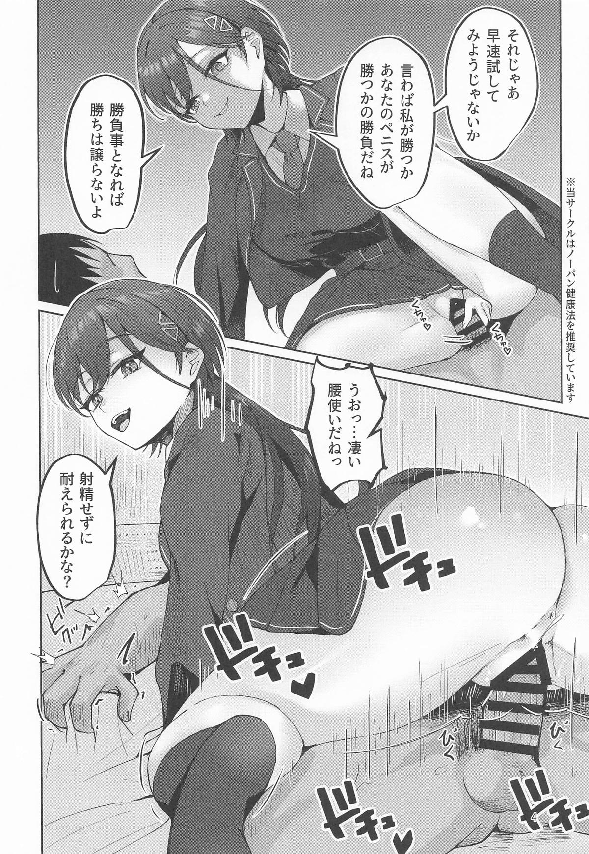 泉ちゃんがおち〇ぽに負けちゃう!?本 - Page 3