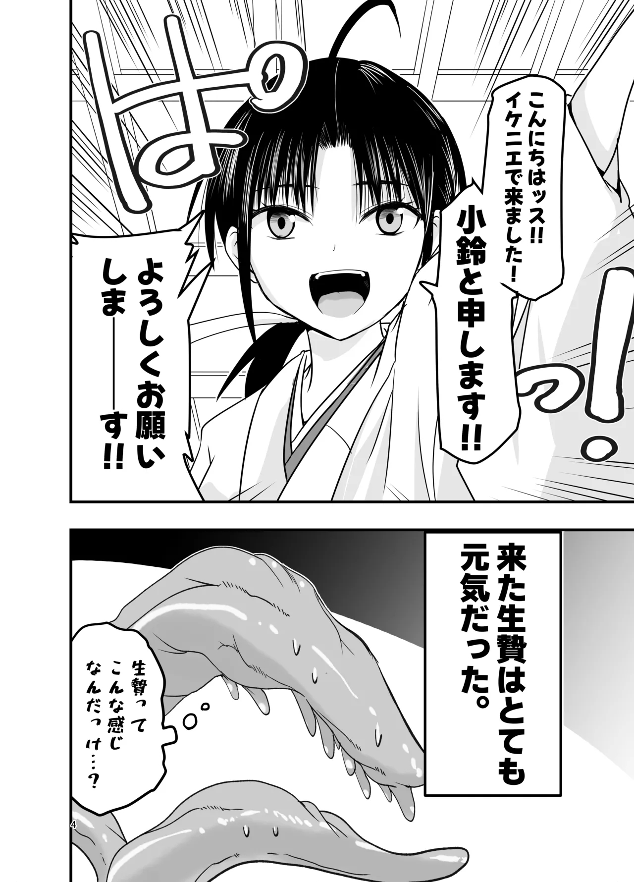 Tentacles want to make the sacrifice understand! - Page 4