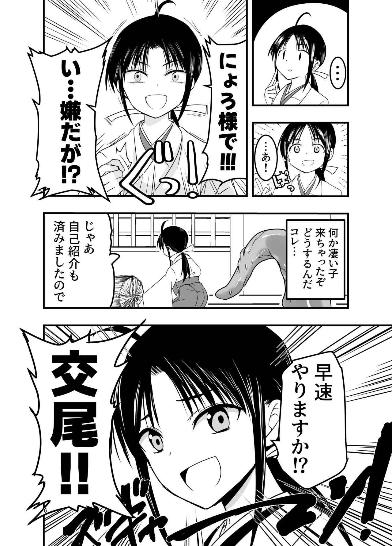 Tentacles want to make the sacrifice understand! - Page 6