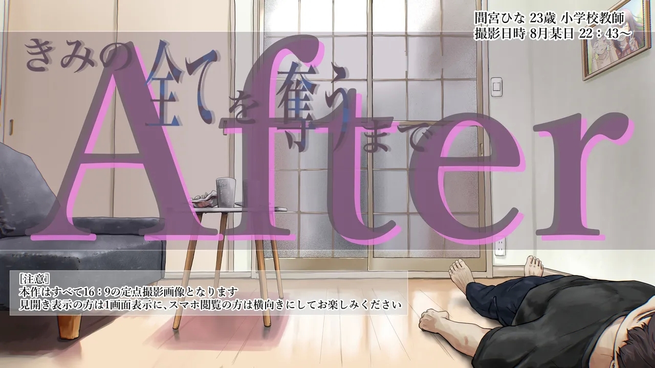 [たことかいと] きみの全てを奪うまでAfter - Hentaiaz.com - 2