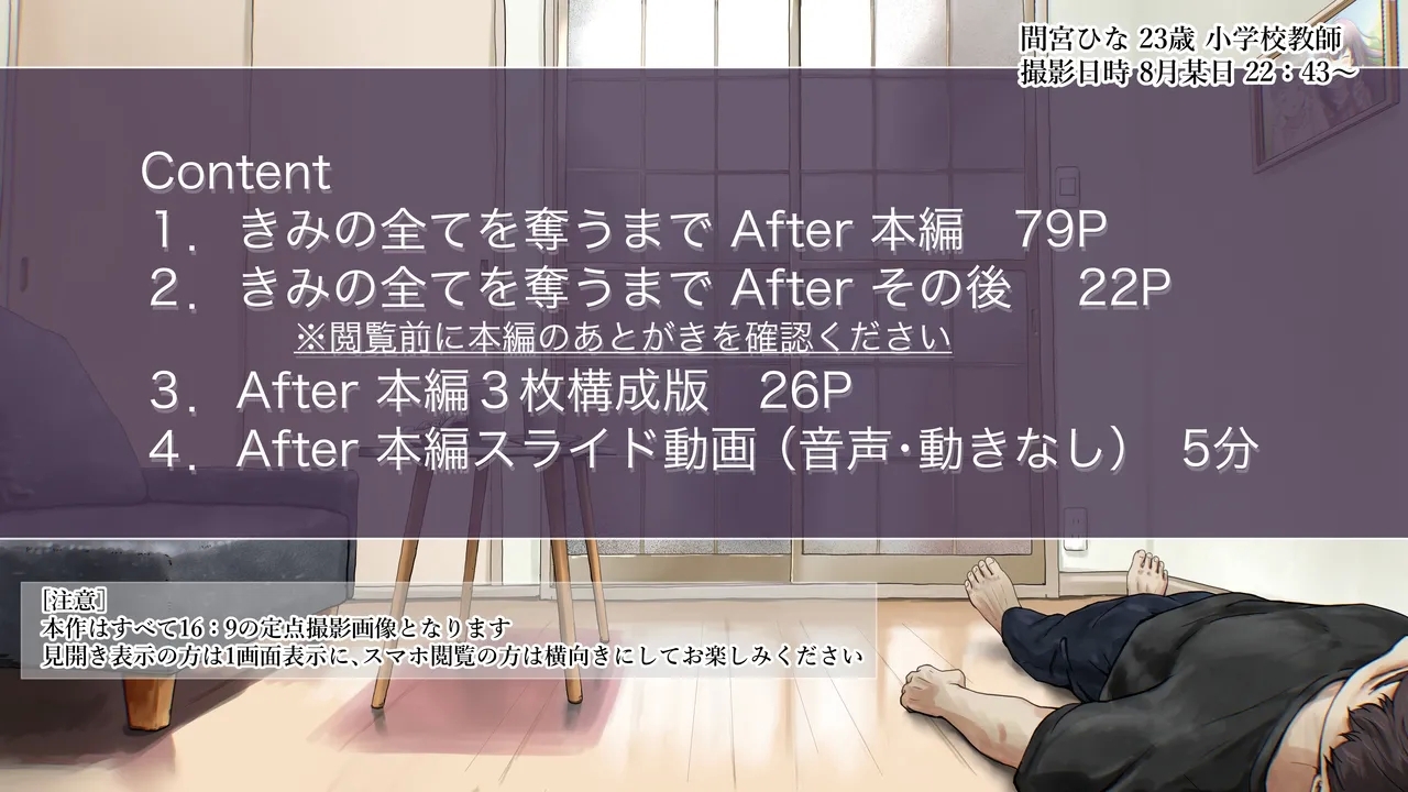 [たことかいと] きみの全てを奪うまでAfter - Hentaiaz.com - 3