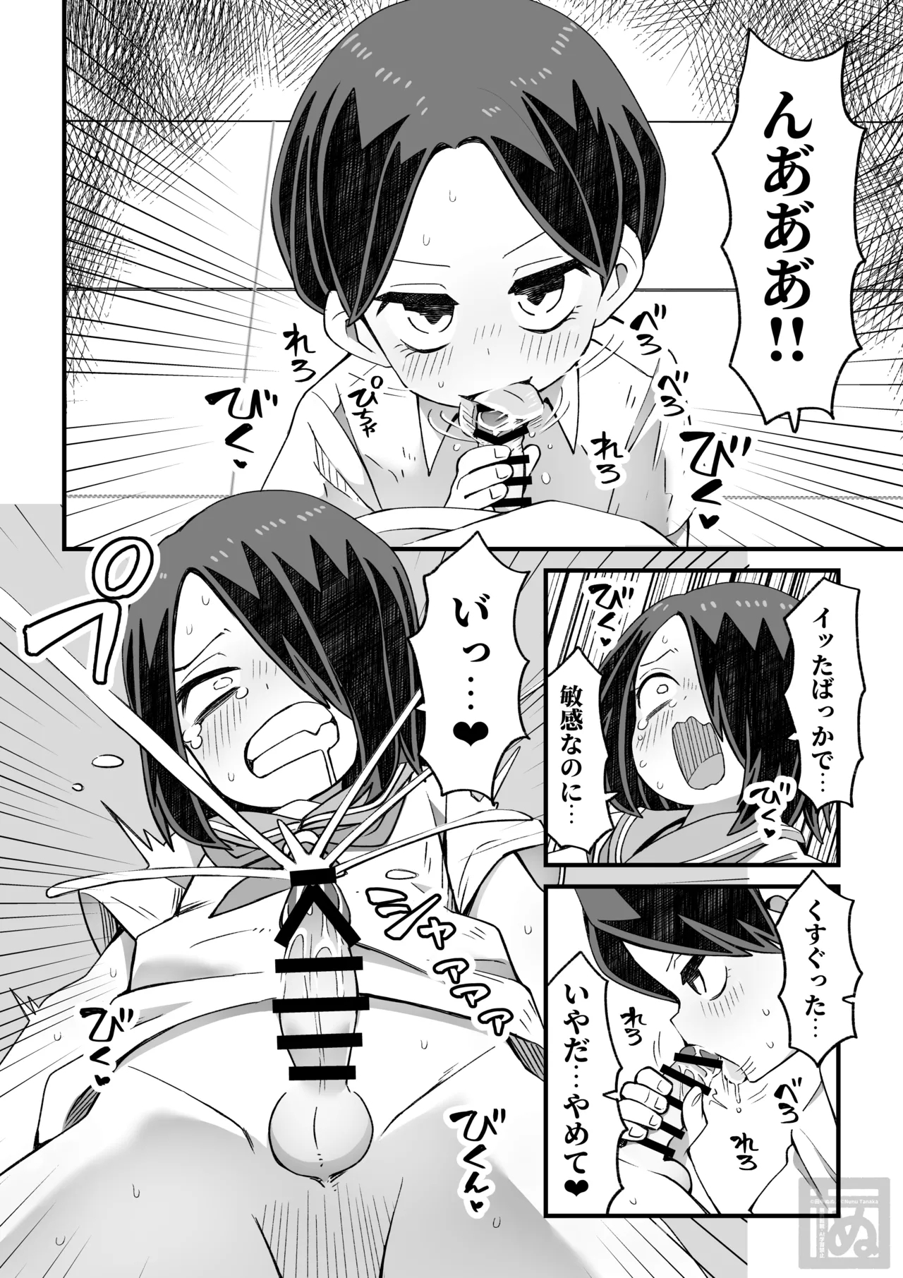 滝野くんの初体験 - Page 10