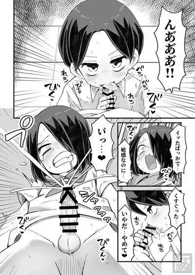 滝野くんの初体験 10