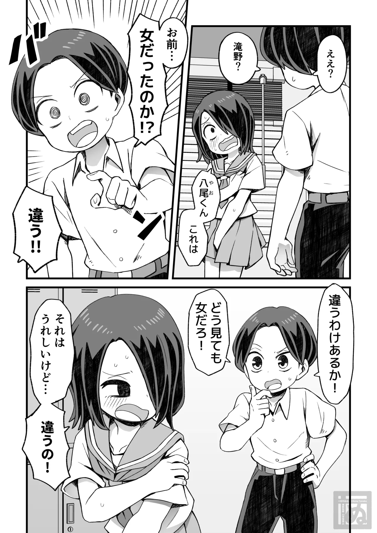 滝野くんの初体験 - Page 2