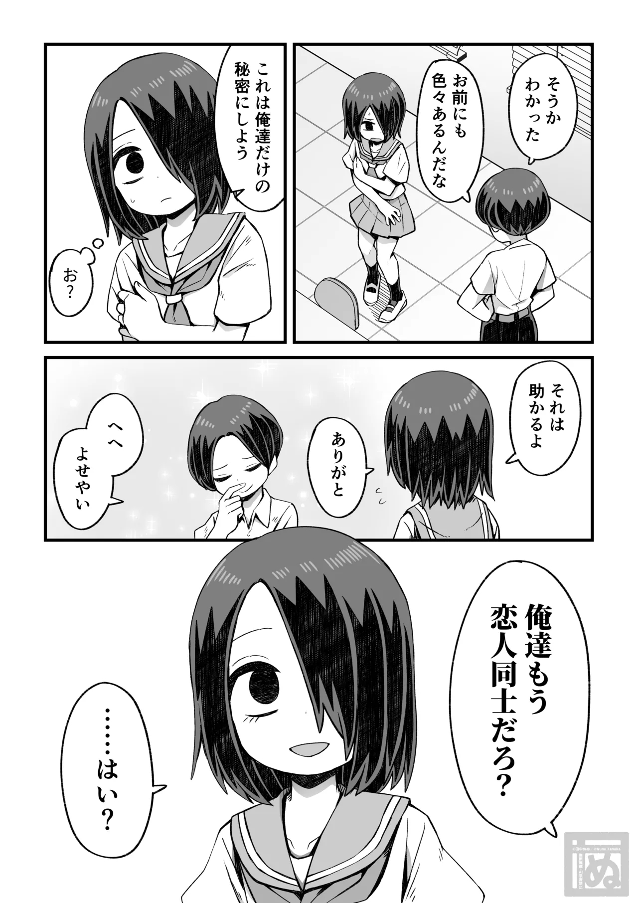 滝野くんの初体験 - Page 3