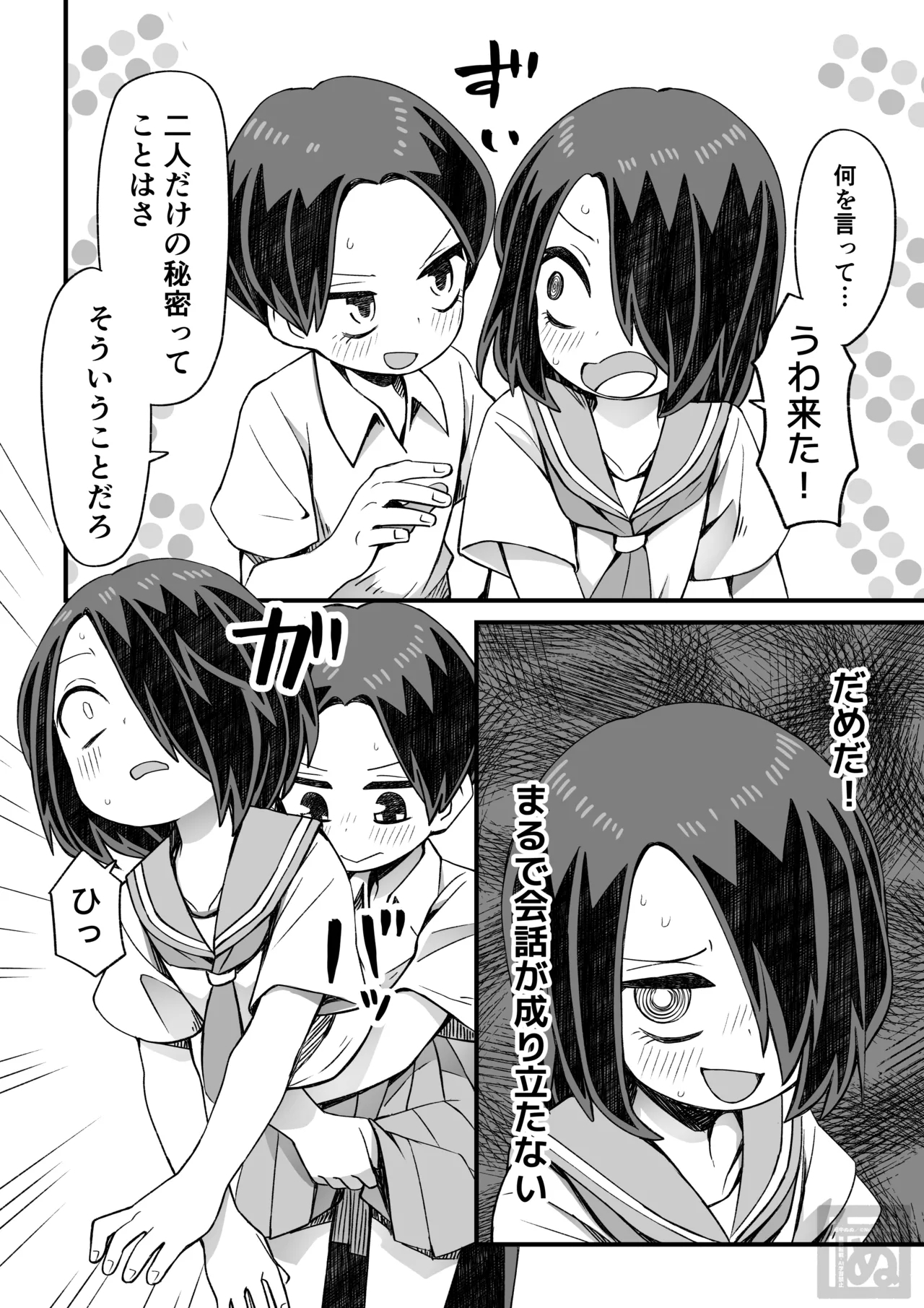 滝野くんの初体験 - Page 4