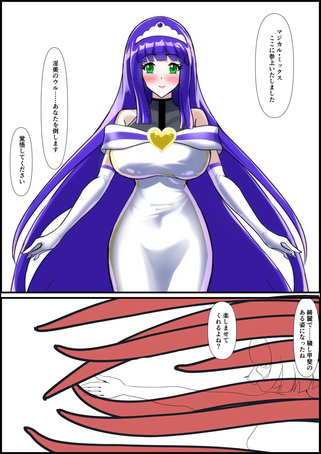 Saishū kessen! Majikarukarāzu vs inbi no uru kōhen - Page 2