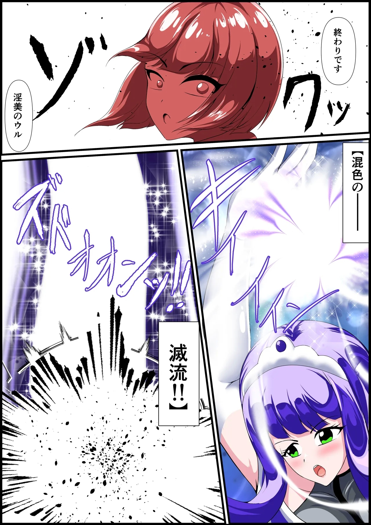 Saishū kessen! Majikarukarāzu vs inbi no uru kōhen - Page 5