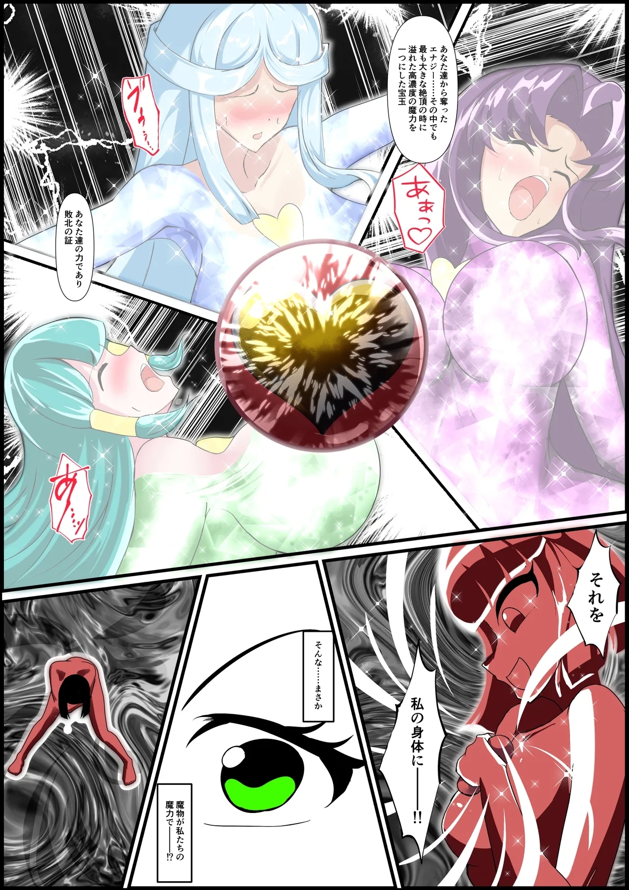 Saishū kessen! Majikarukarāzu vs inbi no uru kōhen - Page 7