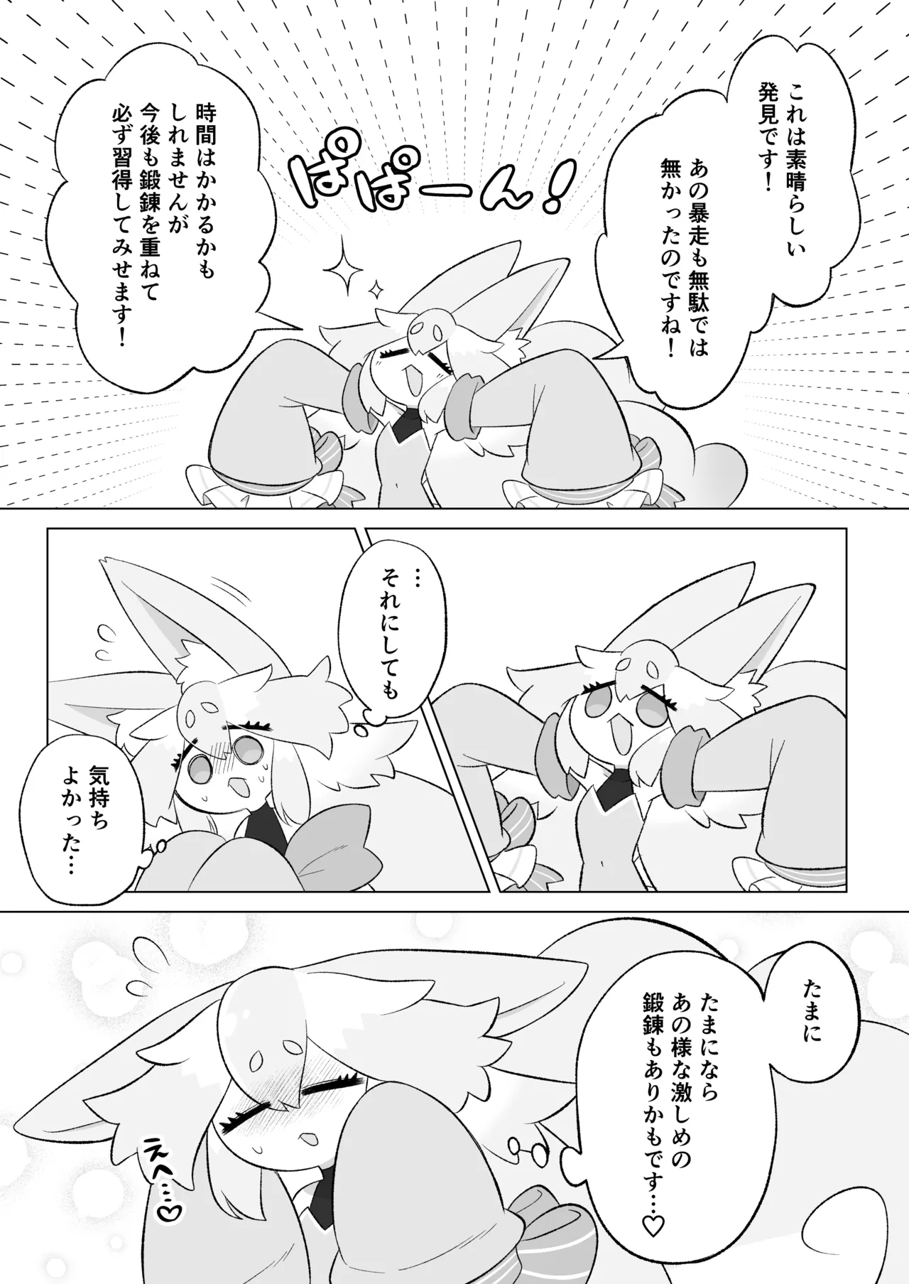 Minarai futanari inma ga shokushu onanī de kairaku zetchō tanren suru ohanashi - Page 80