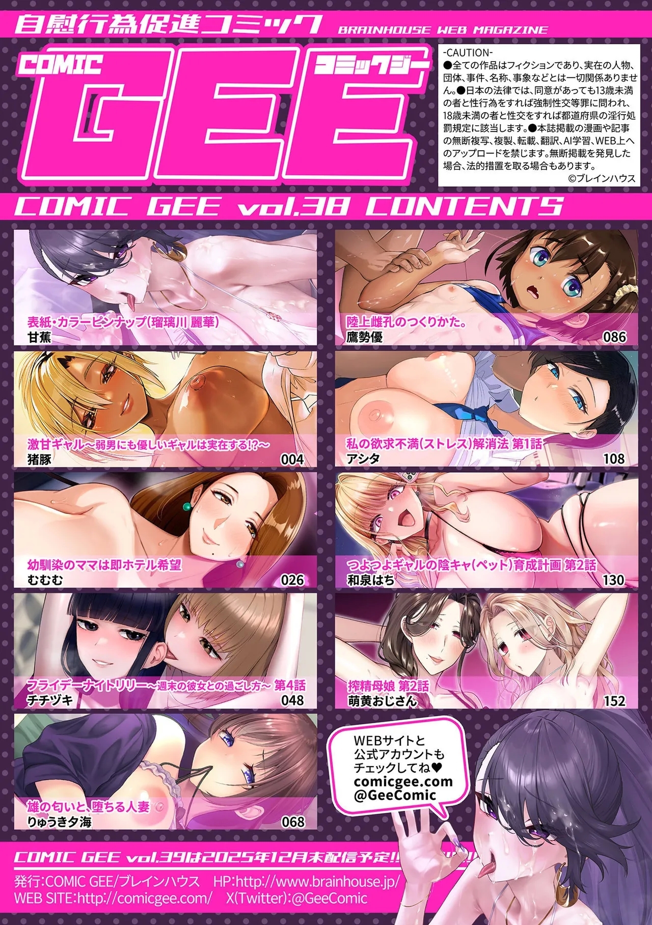 COMIC GEE vol.38 - Hentaiaz.com - 3