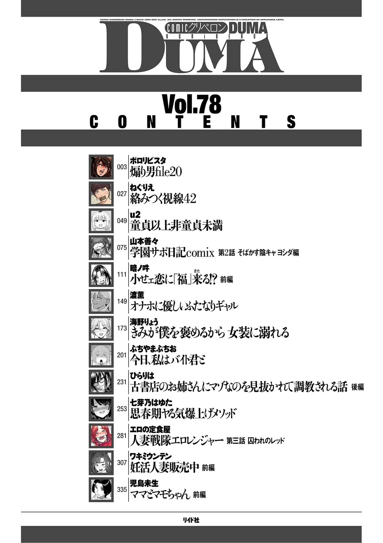 COMIC Kuriberon DUMA 2025-11 Vol.78 - Page 2