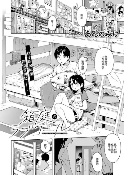 Hakoniwa no rabukoru | 箱庭的爱之呼唤 2