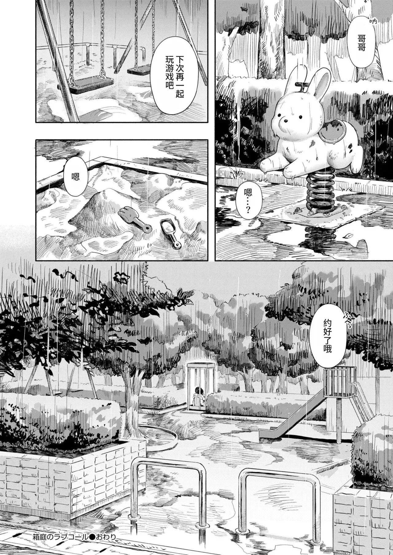 Hakoniwa no rabukoru | 箱庭的爱之呼唤 - Page 30