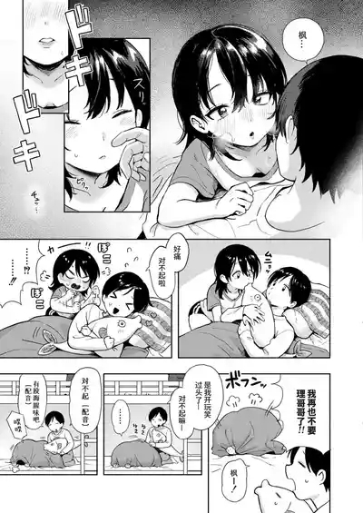 Hakoniwa no rabukoru | 箱庭的爱之呼唤 5