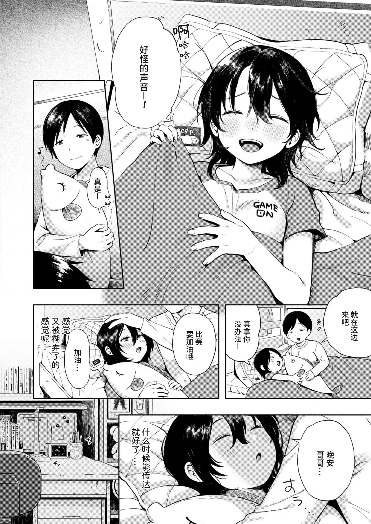 Hakoniwa no rabukoru | 箱庭的爱之呼唤 - Page 6