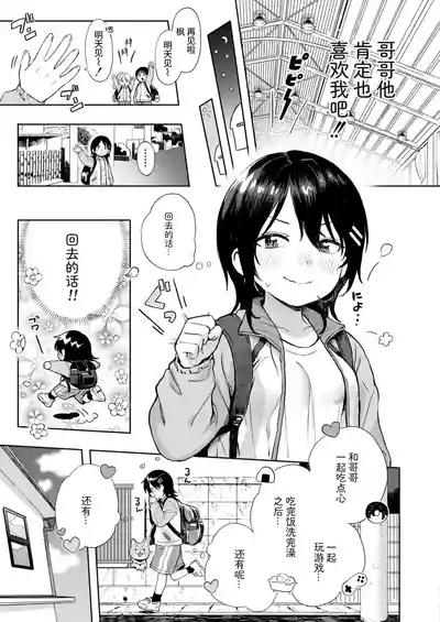 Hakoniwa no rabukoru | 箱庭的爱之呼唤 9