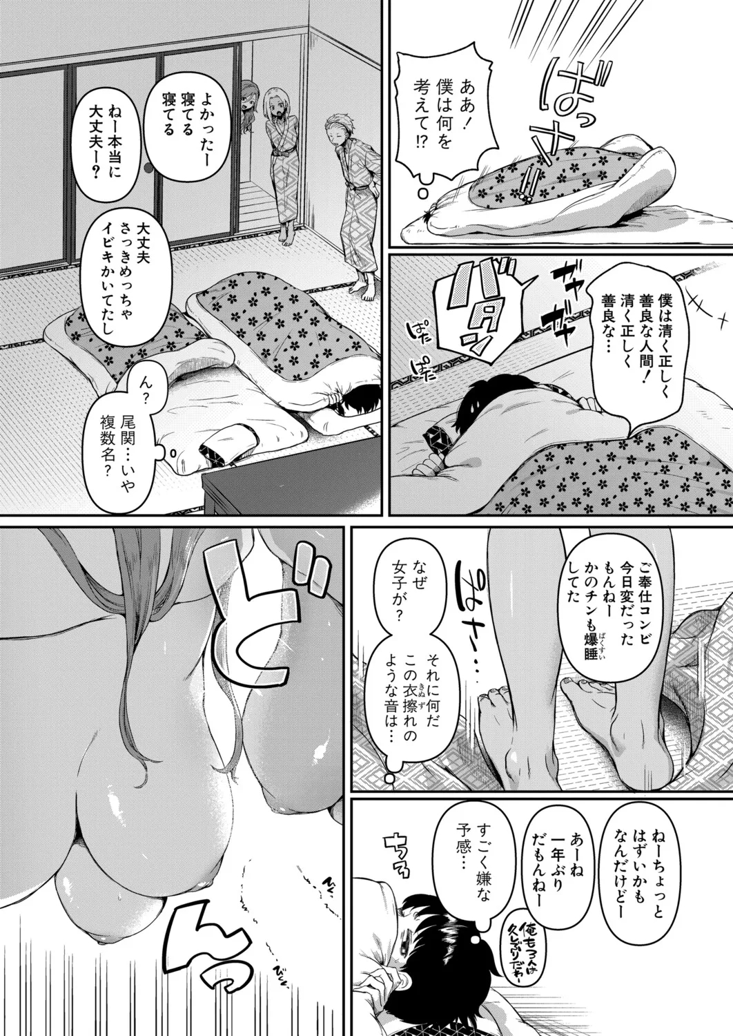 COMIC Shingeki 2025-12 - Page 13