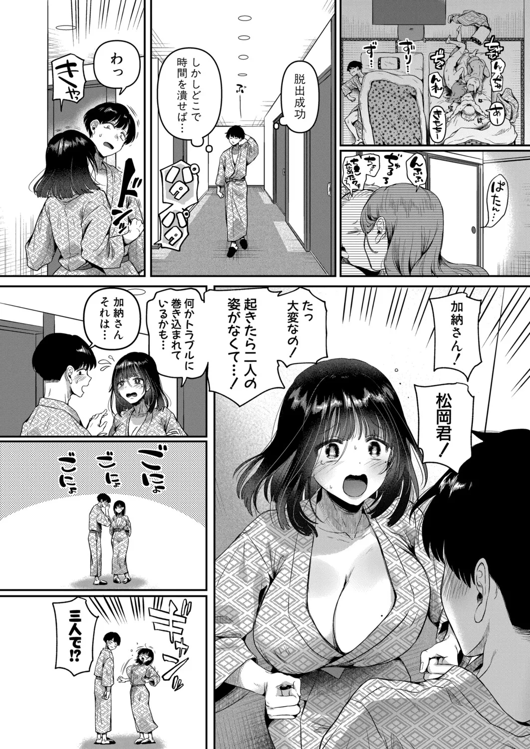 COMIC Shingeki 2025-12 - Page 15