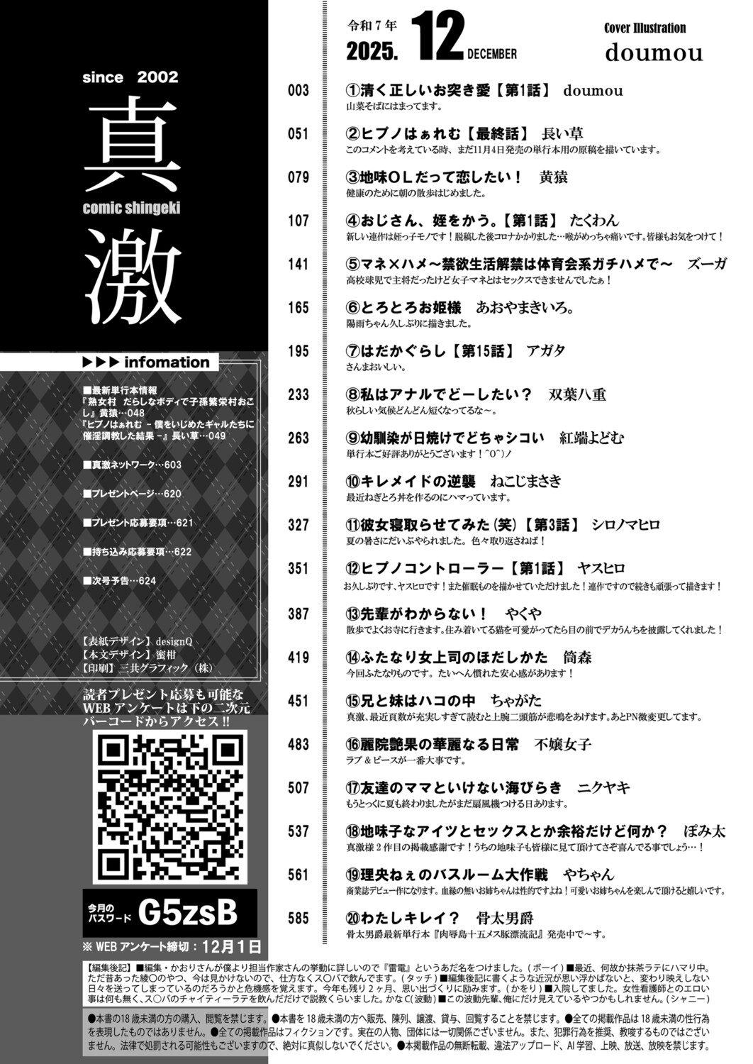 COMIC Shingeki 2025-12 - Page 627