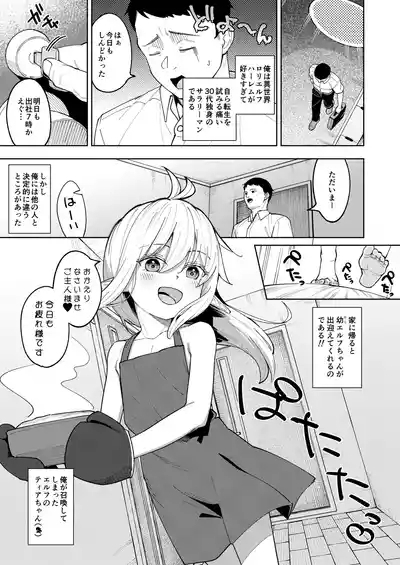 くちべらしにあった○エルフちゃんとえっちするお話 2