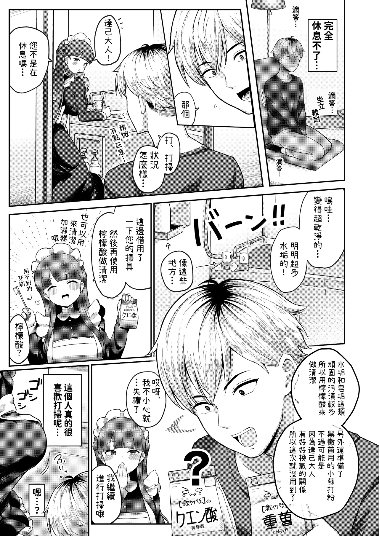 Zenbu Oshiete Kureru Rental Maid no MafuyuALLsan | 全都會給我的租借女僕真冬小姐 - Page 7