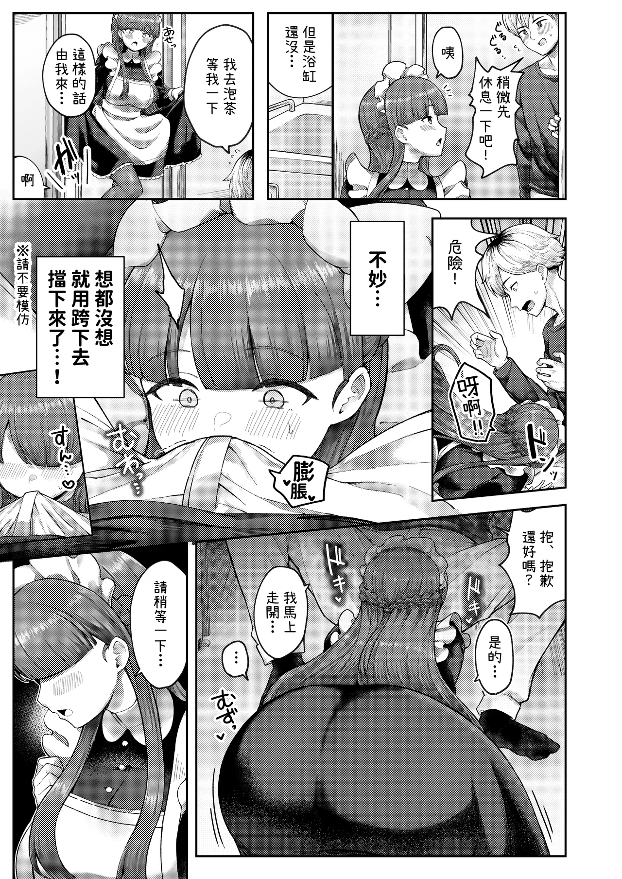 Zenbu Oshiete Kureru Rental Maid no MafuyuALLsan | 全都會給我的租借女僕真冬小姐 - Page 9