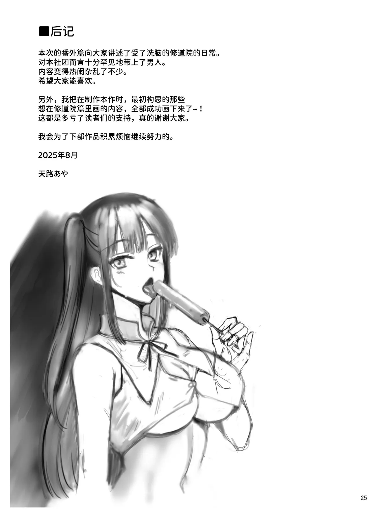 Piety Keiken Naru Jakyouto No Hibi | Piety 虔诚邪教徒的日常 - Page 25