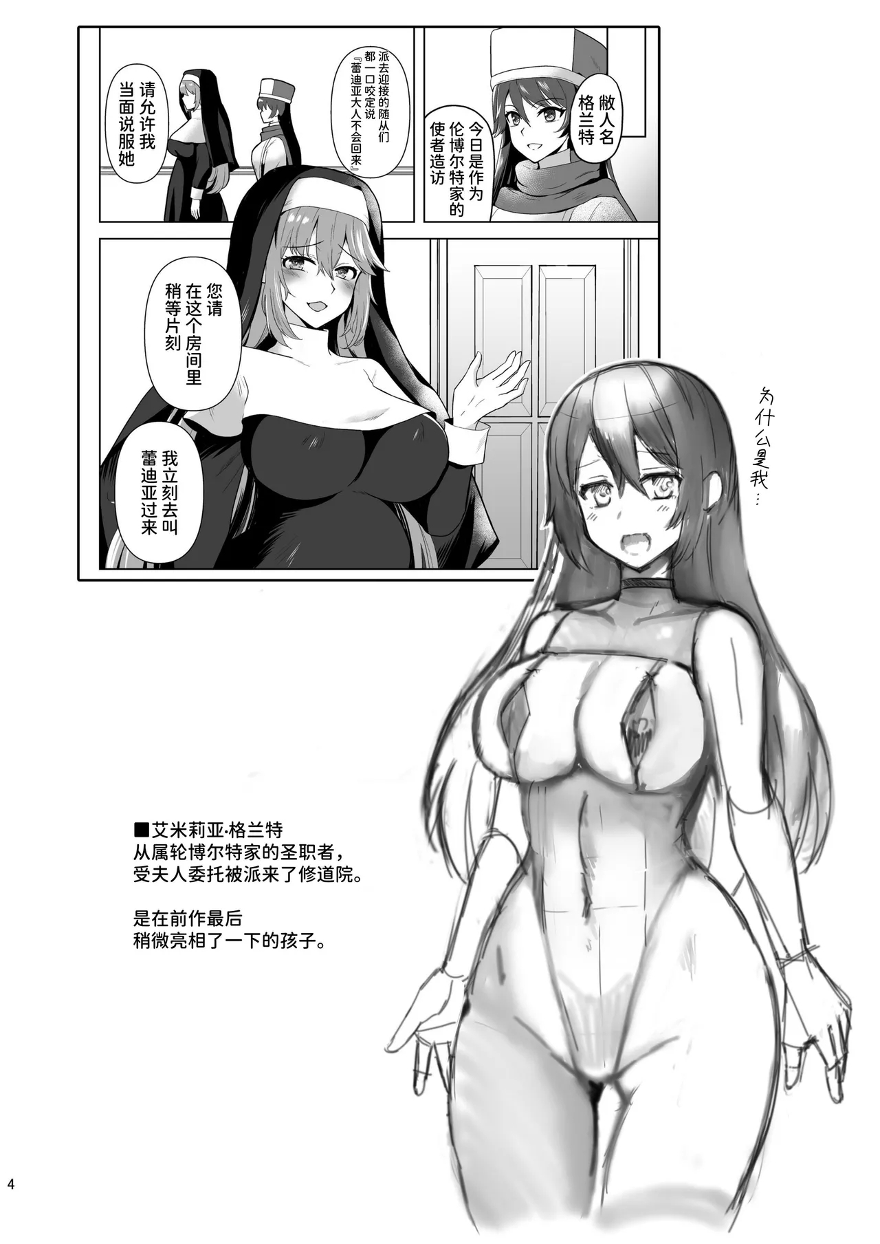 Piety Keiken Naru Jakyouto No Hibi | Piety 虔诚邪教徒的日常 - Page 4