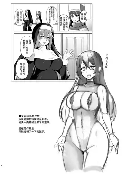 Piety Keiken Naru Jakyouto No Hibi | Piety 虔诚邪教徒的日常 4