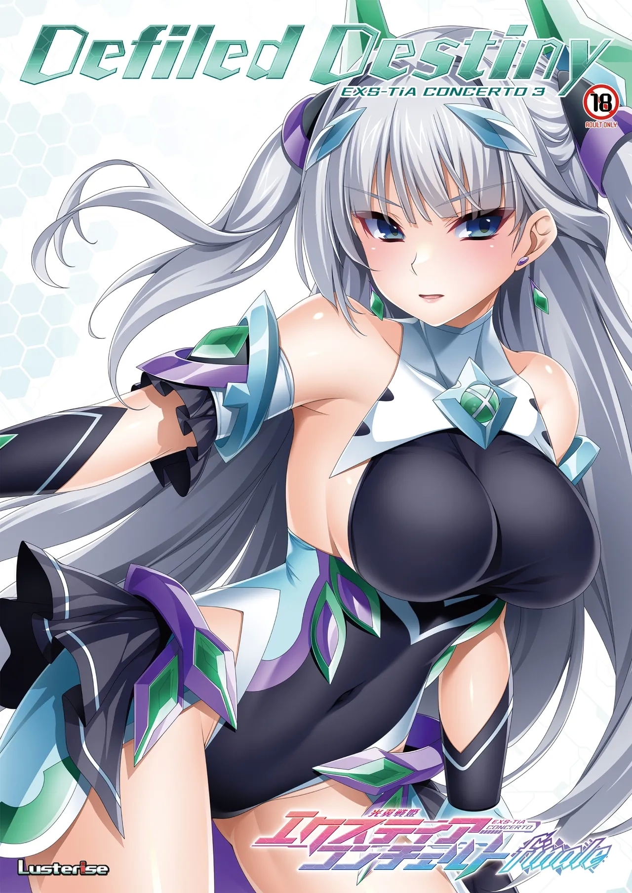 エクスティアコンチェルトフィナーレ - Page 1