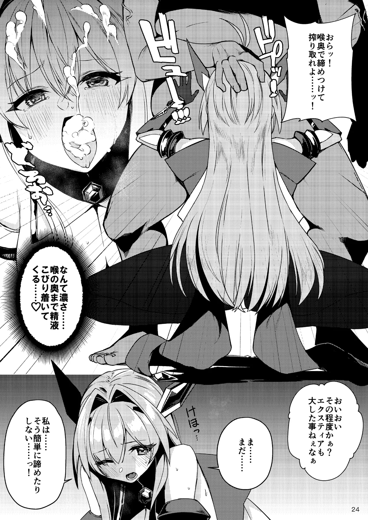 エクスティアコンチェルトフィナーレ - Page 23