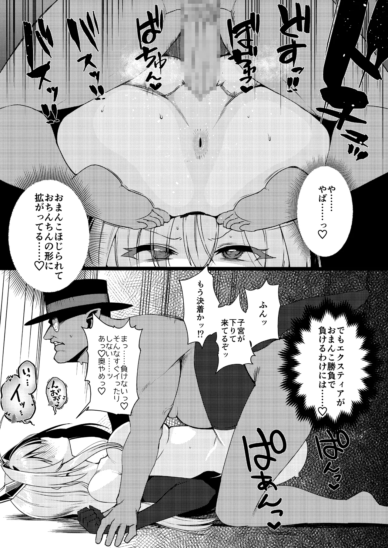 エクスティアコンチェルトフィナーレ - Page 25