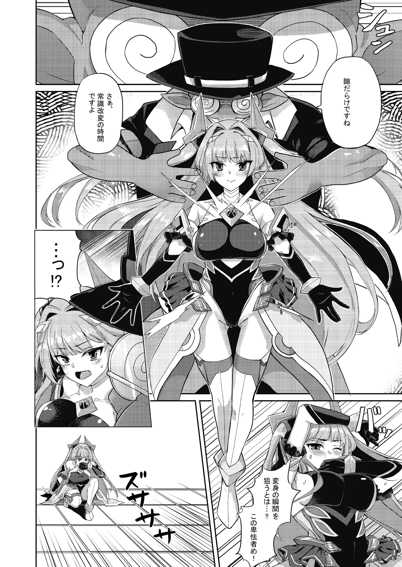 エクスティアコンチェルトフィナーレ - Page 28