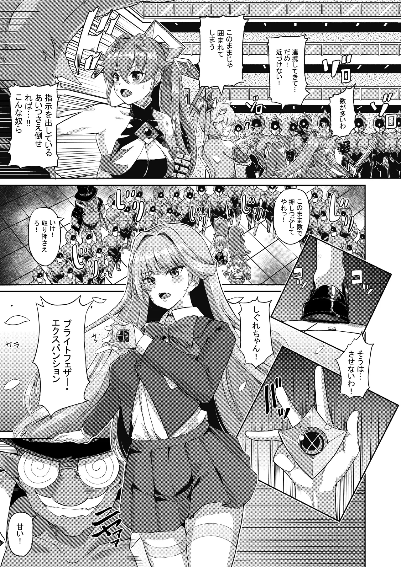 エクスティアコンチェルトフィナーレ - Page 29