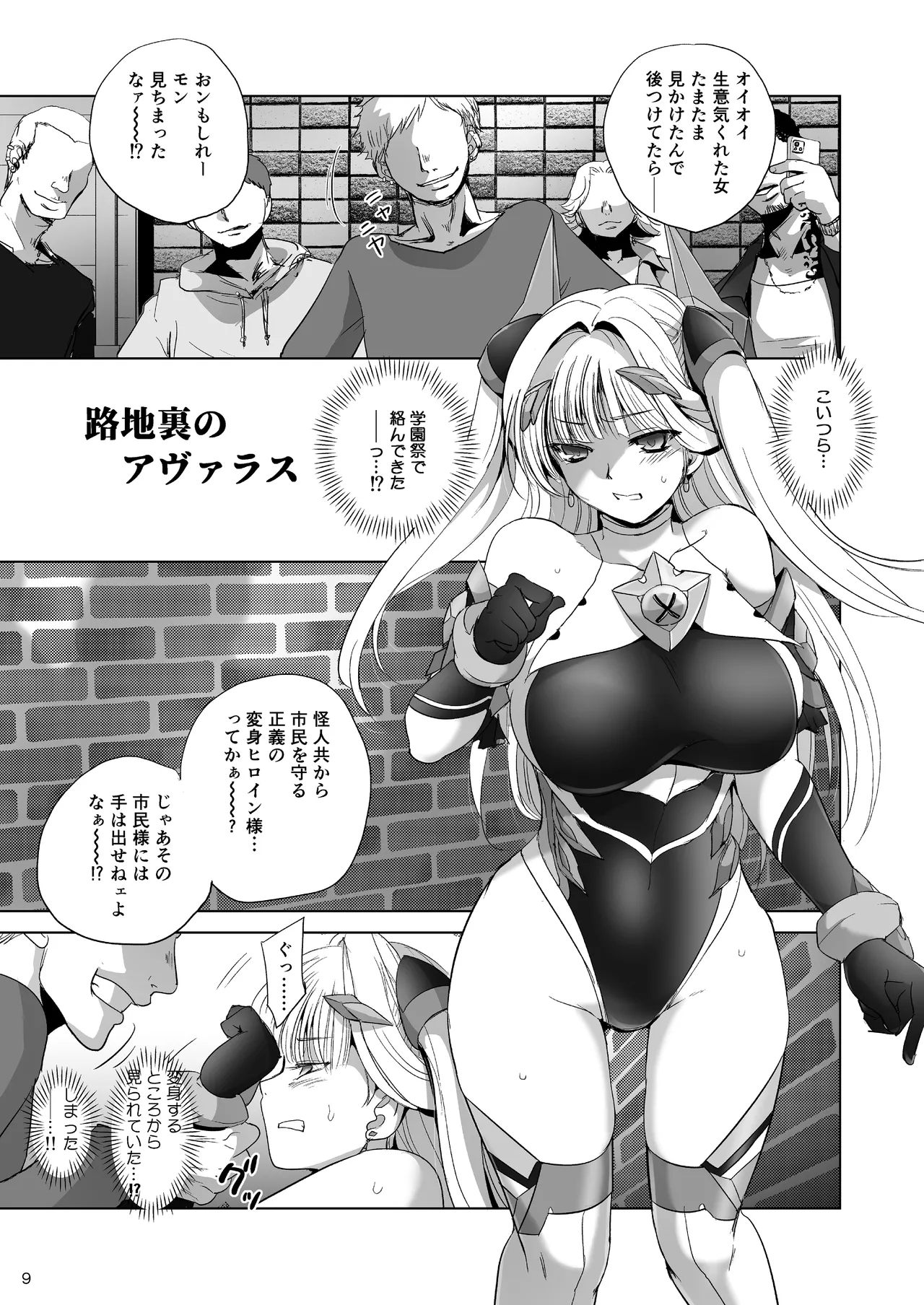 エクスティアコンチェルトフィナーレ - Page 8