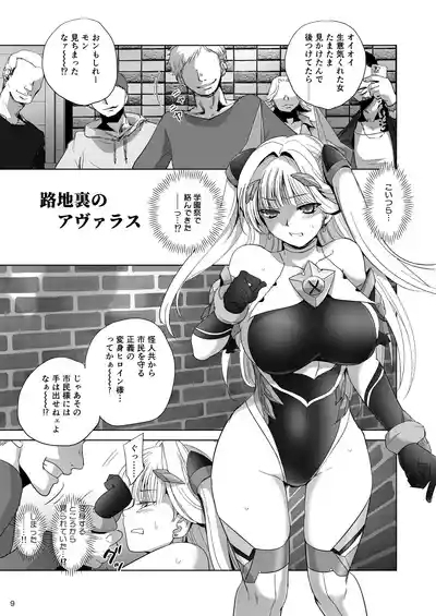 エクスティアコンチェルトフィナーレ 8