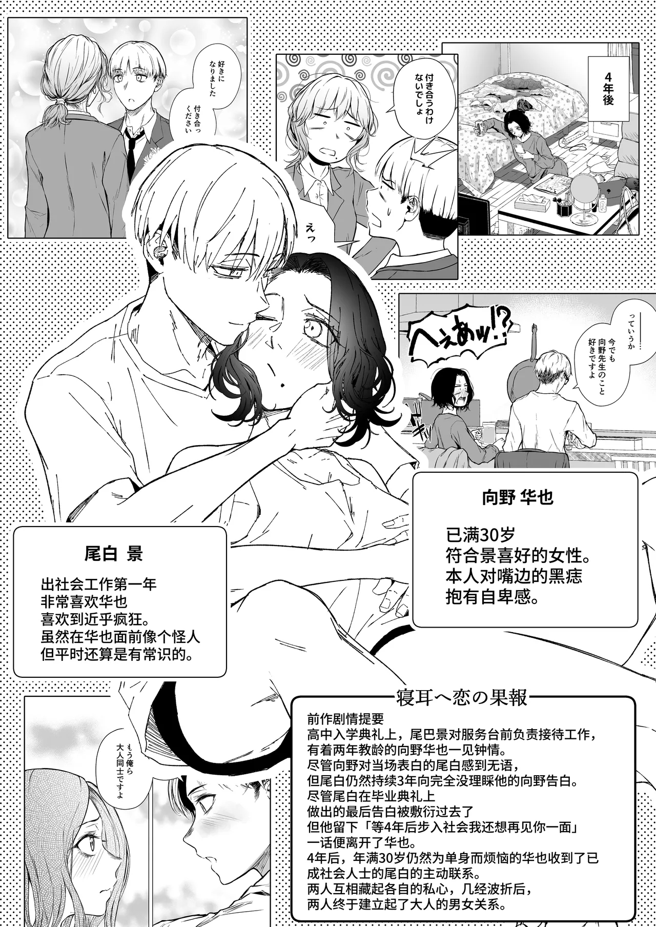 [多摩尾庵 (たまび)] 寝耳へ恋の果報 ～人を弄らば穴二つ～ [中国翻訳] [DL版] - Hentaiaz.com - 2