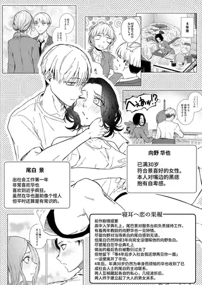 Nemimi e koi no kahō 2